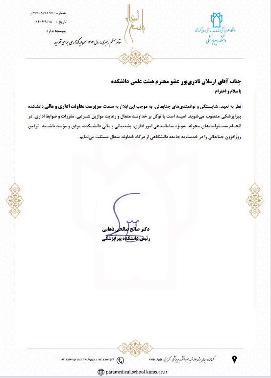 دکتر نادری پور